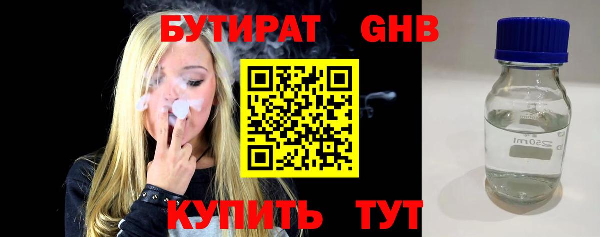 БУТИРАТ  БУТИРАТ BDO  Вход с VPN  Зеленогорск 
