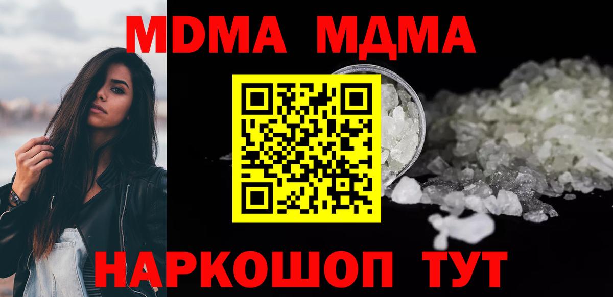 МДМА VHQ  Вход с VPN  Зеленогорск 